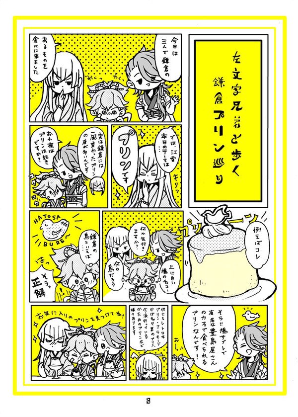 趣味に走ったプリン特集もあり!!!? 