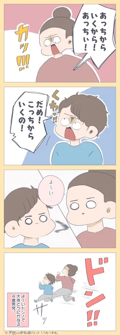 『4歳男子あるある』ほんっっっとずっと何かしらと競ってるよね、4歳はさ。⇒育児漫画 #すくすくまめ録 #アメブロ 