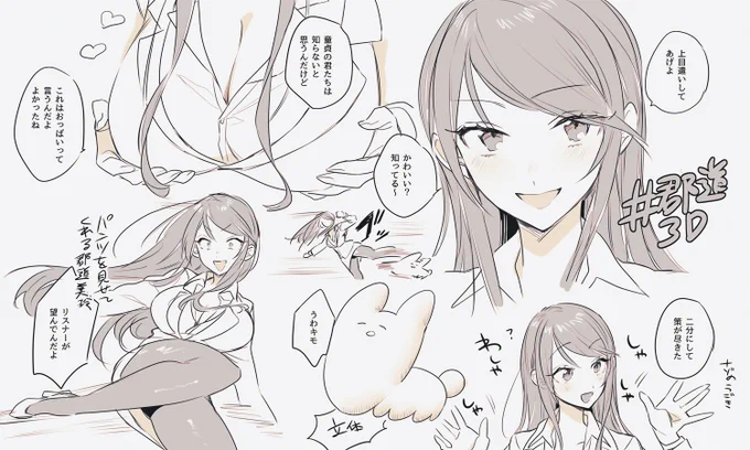 #3年0組黒板新聞 #郡道3D 3D本当におめでとうございます! 