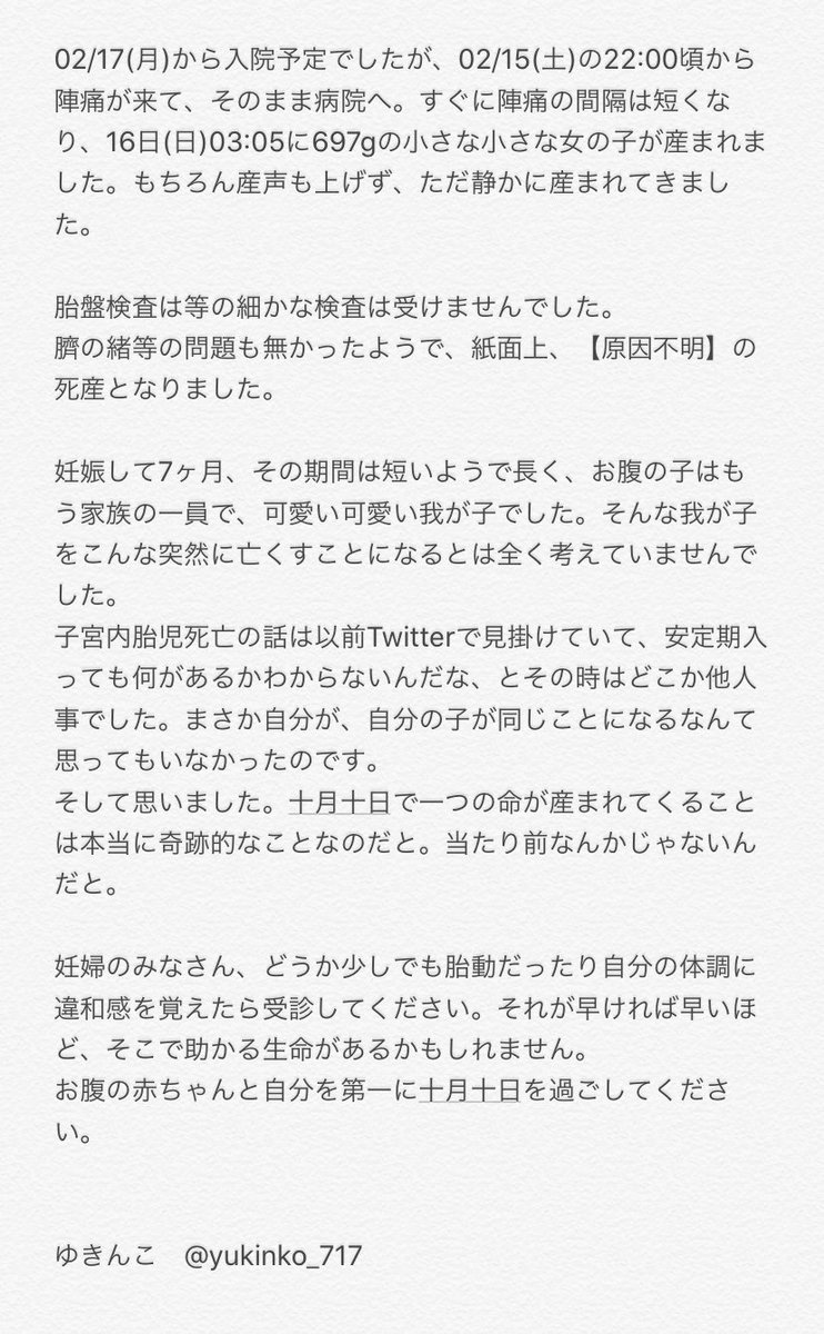 ゆきんこ 妊娠7ヶ月 27週 で子宮内胎児死亡と診断されました 診断されるまでの経緯をまとめてみましたが あまり参考にはならないかもしれません 少し長いですがお付き合いください