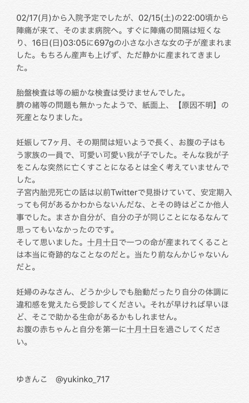 ゆきんこ 妊娠7ヶ月 27週 で子宮内胎児死亡と診断されました 診断されるまでの経緯をまとめてみましたが あまり参考にはならないかもしれません 少し長いですがお付き合いください