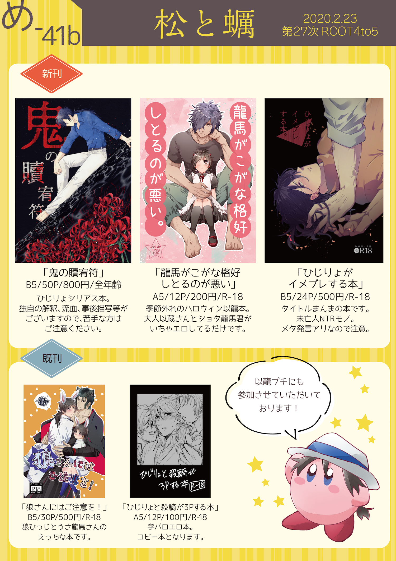 松前 On Twitter 春コミのお品書きですー 詳細はこちらでも確認できます Https T Co Mjjqunzwve 尚 こちら側の 都合で大変申し訳ないのですが 全体的に部数が少なめです 何卒ご容赦いただけますと幸いです Https T Co Dp676klshv Twitter