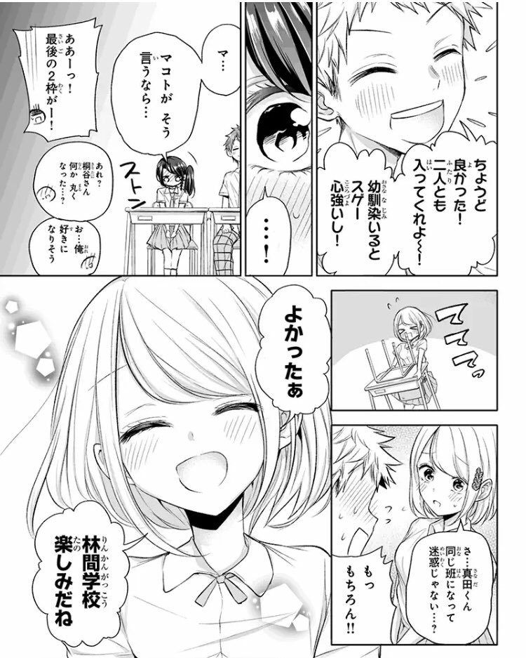 好きな子と同じ班になりたい男子の班分け争奪戦

(分裂ラバー) 