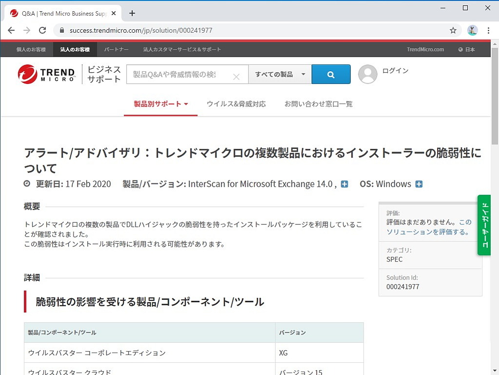 黒翼猫 W O 100日後にinstallされるwindows 00 最新版の V16は影響を受けないというので試してみた ダメですねｗ さすがトレンドマイクロ W ユーザー権限でしか実行できない 悪意のあるマルウェアを仕込んでおくだけで ウイルスバスターを