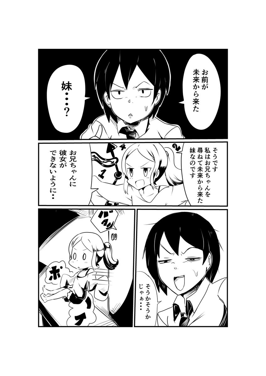 自称未来から来た妹の話(1/2) 