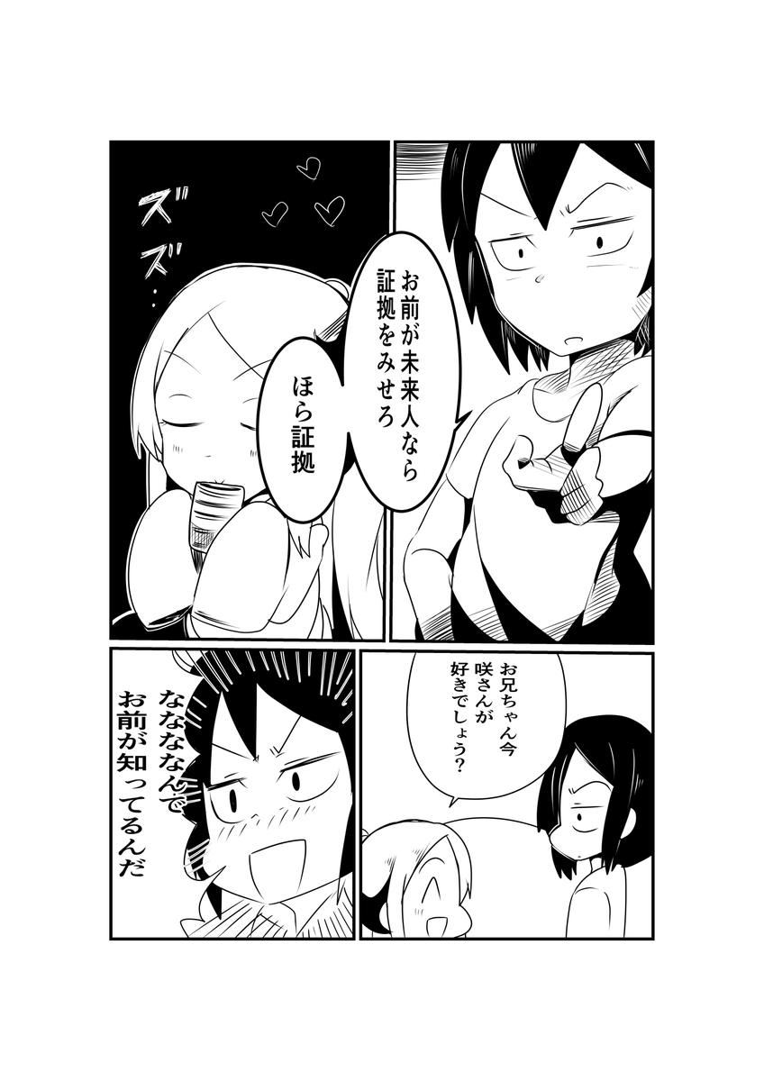 自称未来から来た妹の話(2/2) 