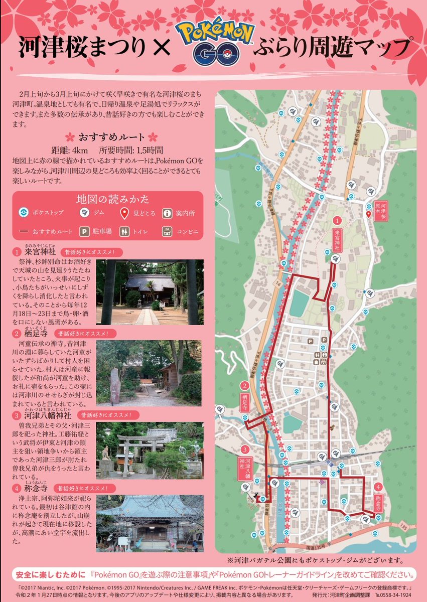 ポケモンgo攻略 みんポケ 2月10日 3月10日に開催される静岡県の河津桜まつりで 河津町からポケモン Goのプレイにオススメな周遊マップが公開されています 静岡県とナイアンテックの全面コラボ T Co 9heglqlcyv ポケモンgo T Co ポケモンgo攻略 みんポケ 2月10日 3月10日に開催される静岡県の河津桜まつりで 河津町からポケモン Goのプレイにオススメな周遊マップが公開されています 静岡県とナイアンテックの全面コラボ T Co 9heglqlcyv ポケモンgo T Co