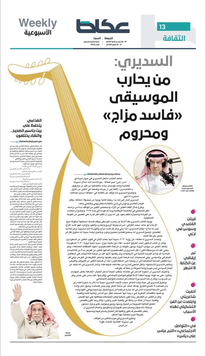 صحيفة عكاظ قال في برنامج من إلى عبر بودكاست عكاظ إنه أوقف 8 أشهر مشعل السديري من يحارب الموسيقى فاسد مزاج ومحروم