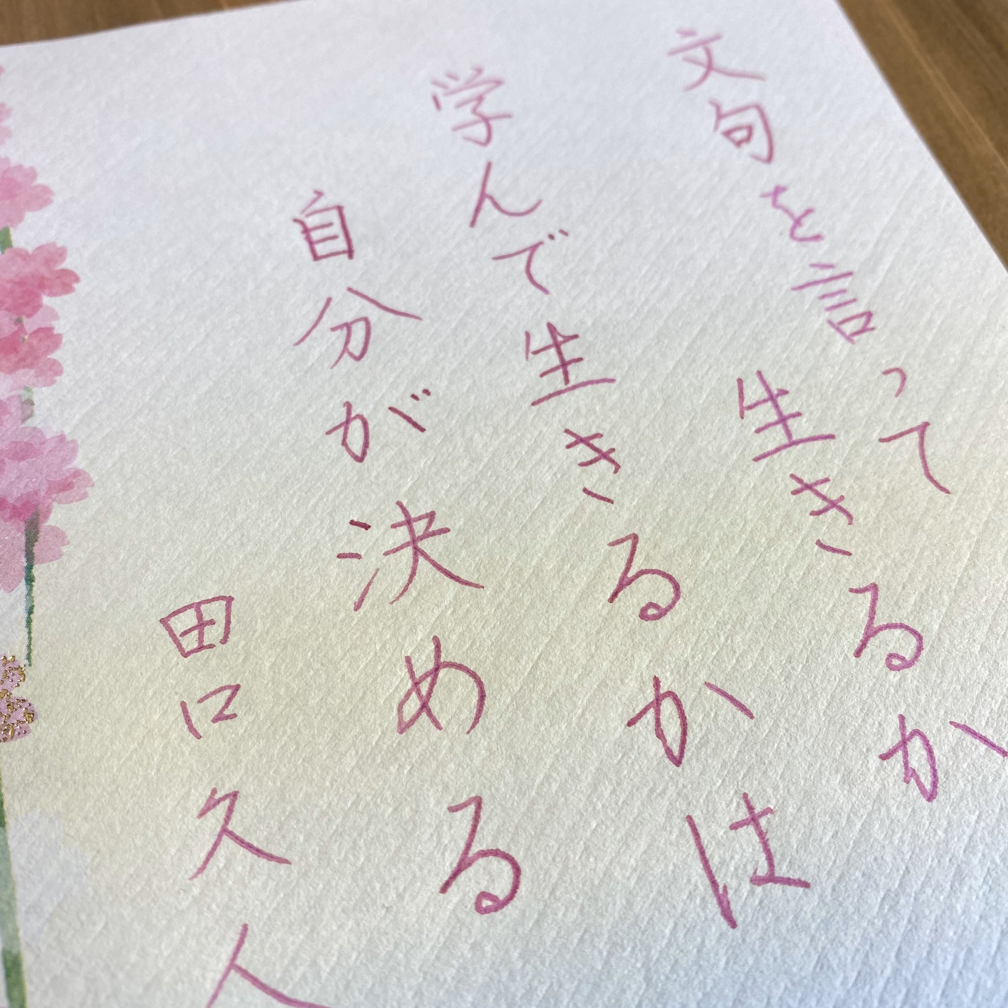 Kadu かづ 今日の名言 田口久人さんの きっと明日はいい日になる より 名言 名言集 格言 心に残る 言葉 ポジティブ 生き方 前向き 言霊 言葉の力 ことば 手書き 手書きツイート Japanesecalligraphy ペン習字 文房具 ガラスペン Aun