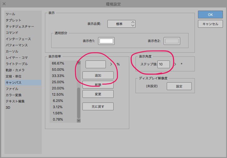 山口しずか 新連載 ポンパドール夫人 他にも準備中 クリスタでキャンバスの拡大縮小 角度を変える時にもっと細かく刻んでくれれば良いのに と思っていたら設定変更できた 環境設定 キャンバス で 拡大縮小の を追加 表示角度はステップ値