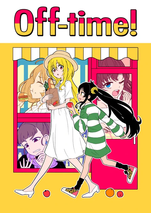 2/23(日)開催・歌姫庭園21/シンデレラメモリーズ20のシ11「受容会R」にて頒布予定の新刊は「Spin-off!」のその後の日常を描いたドタバタギャグ漫画オムニバス本「Off-time!」です。書店委託通販は下記アドレスよりどうぞ!? 