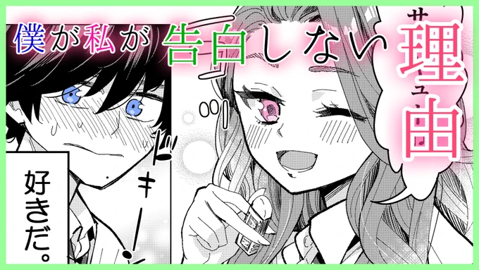 最新の動画です>
【漫画】好きなのに告白しないのには理由がある【マンガ動画】 https://t.co/iTdqbtjcwu @YouTubeさんから #マンガ動画 #チャンネル登録お願いします 