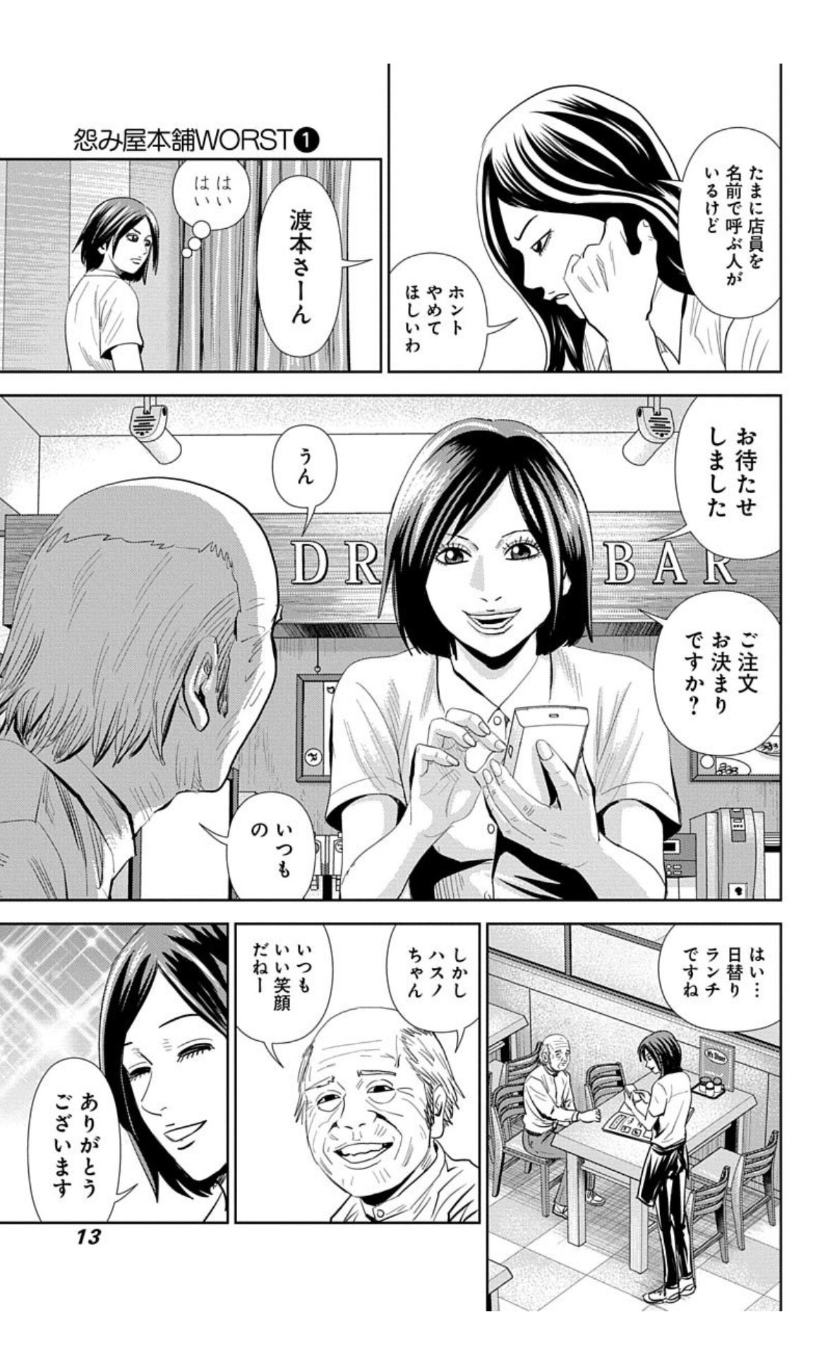 O Xrhsths 栗原正尚 怨み屋本舗worst 制裁学園 粛正の解毒師 連載中 Sto Twitter 怨み屋本舗worst 第1巻第1話シルバードライバーより 認知症を装いストーカー相手の女性を轢き殺した老人の話です 今なら期間限定でオンライン書店や漫画アプリで2巻まで