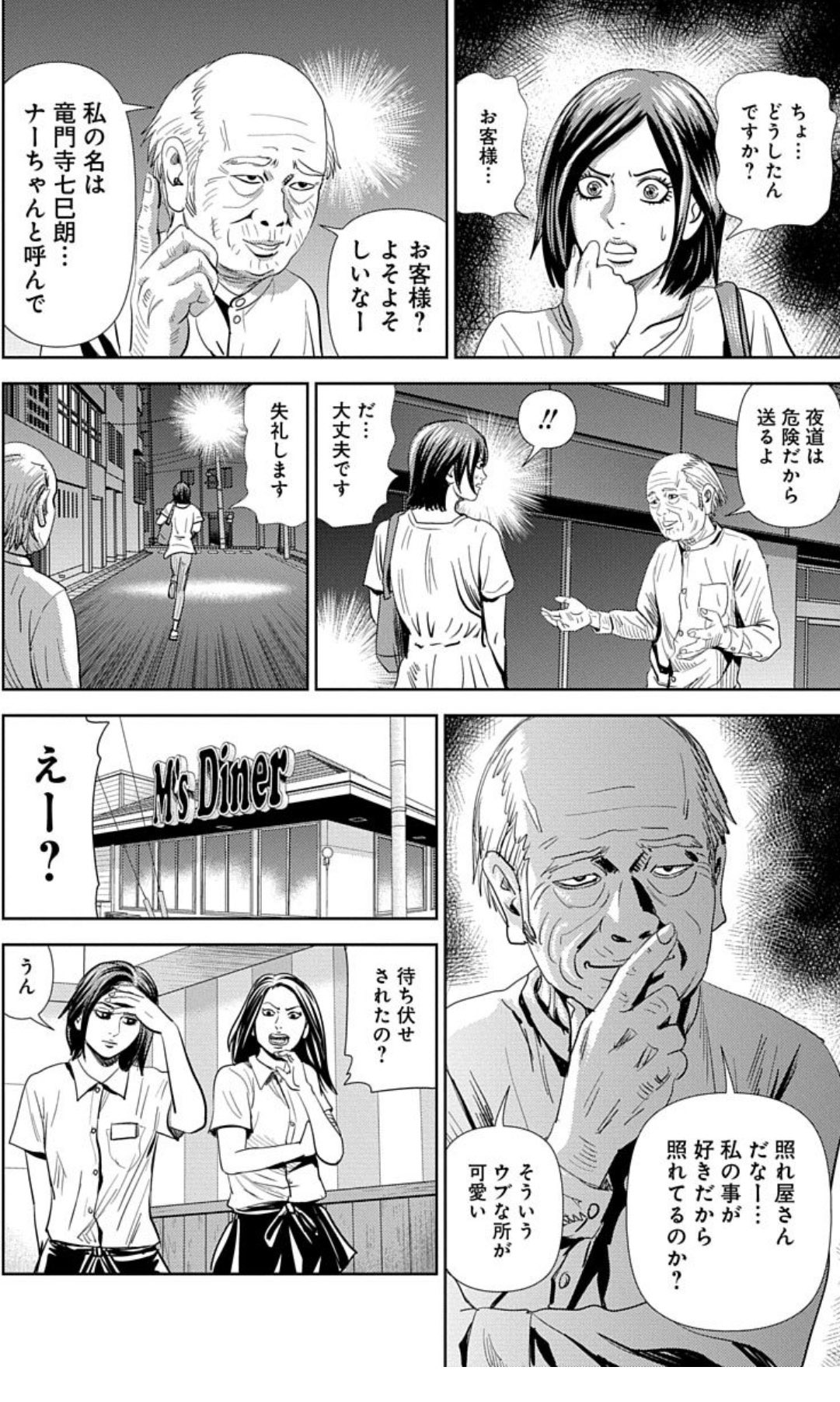 栗原正尚 怨み屋本舗 制裁学園連載中 怨み屋本舗worst 第1巻第1話シルバードライバーより 栗原正尚 怨み屋本舗 制裁学園連載中 怨み屋本舗worst 第1巻第1話シルバードライバーより