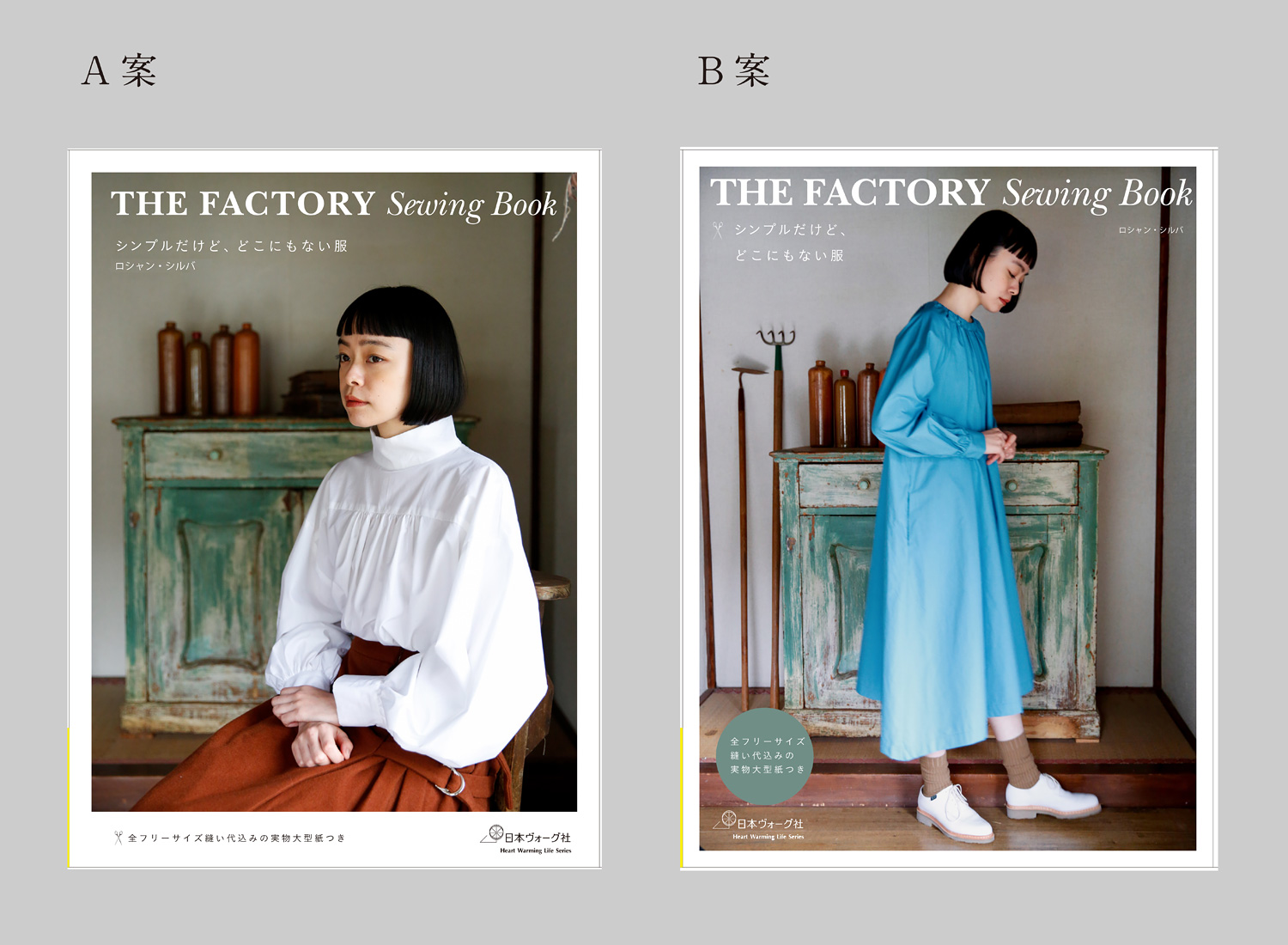 洋服の作り方 全3巻セット 洋服の作り方 全3巻セット 【服作り始め方】3日で完成コレ