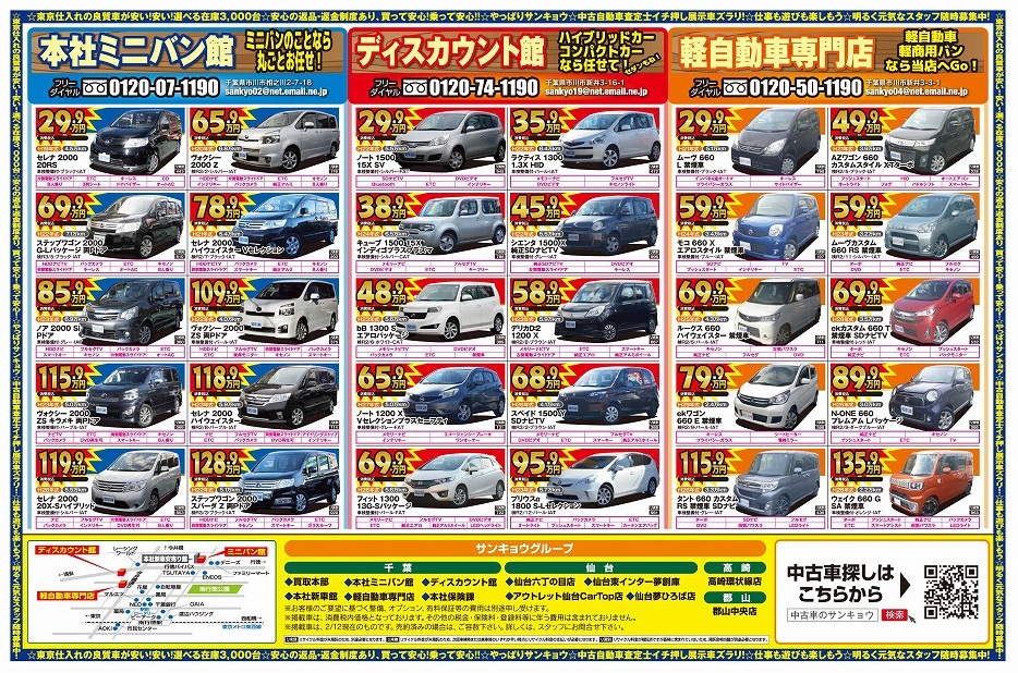 サンキョウ自動車販売株式会社 Torazo1190 Twitter
