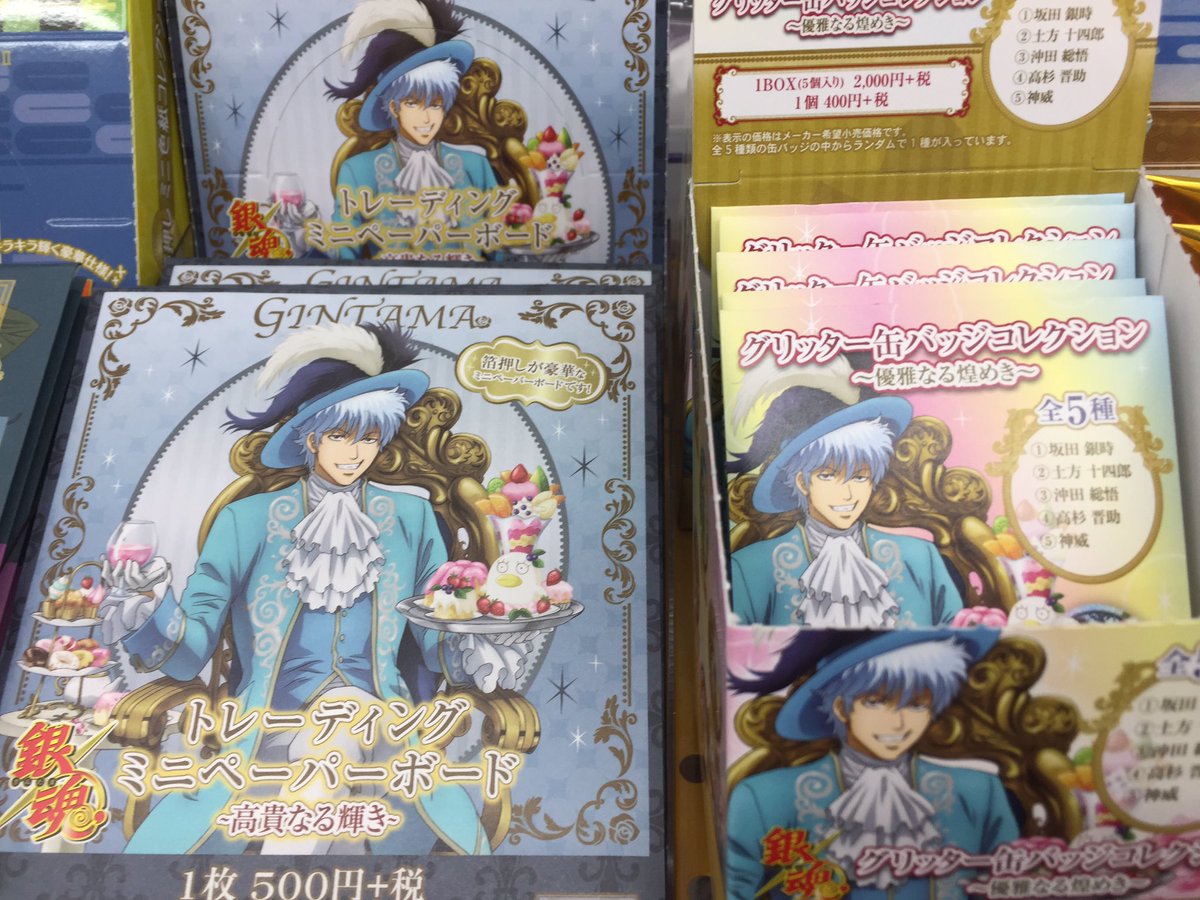 Twitter पर アニメイト旭川 キャラグッズ入荷情報 銀魂 トレーディングミニペーパーボード グリッター缶バッジコレクション アクリルスタンド クリアファイル 入荷しましたアサ 銀魂 Gintama Twitter पर アニメイト旭川 キャラグッズ入荷情報 銀魂 トレーディングミニペーパーボード グリッター缶バッジコレクション アクリルスタンド クリアファイル 入荷しましたアサ 銀魂 Gintama