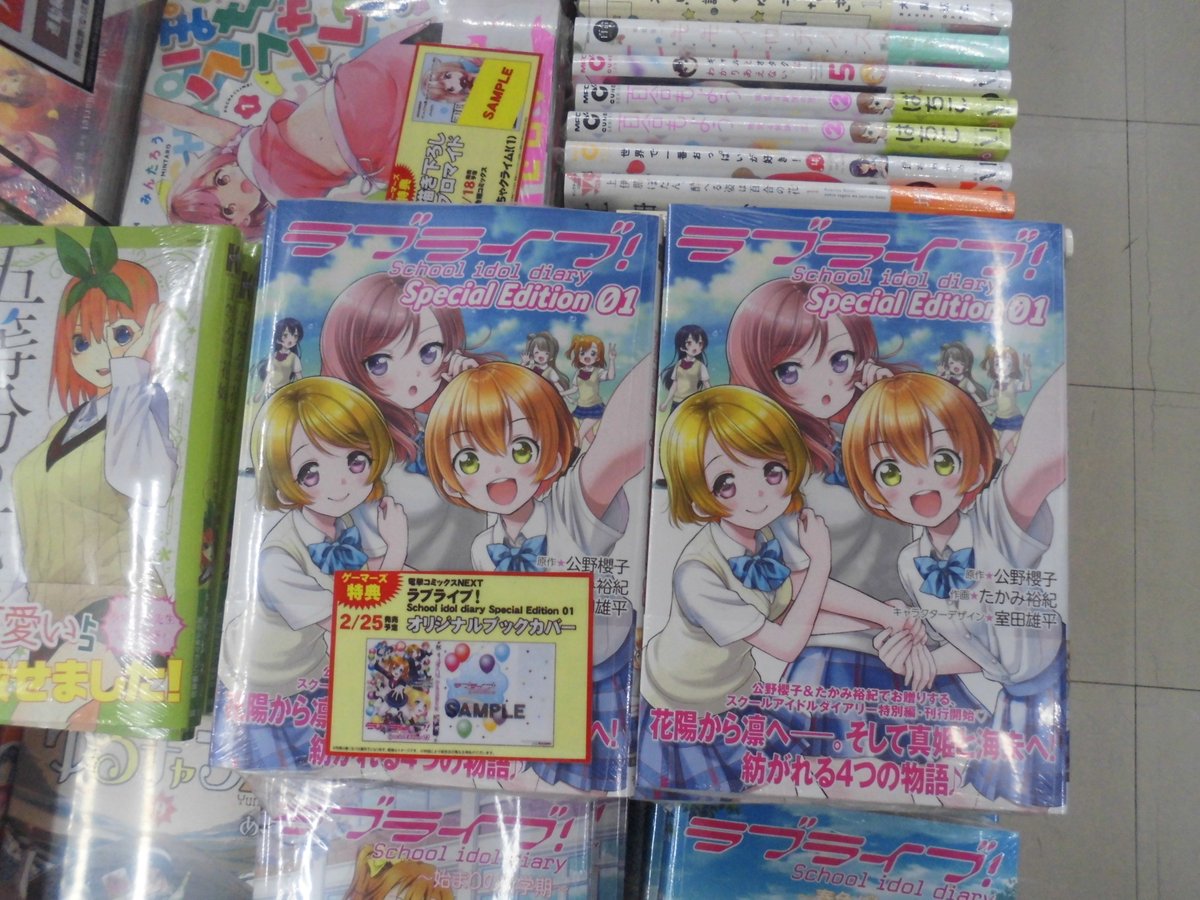 ゲーマーズ新宿店 書籍 ラブライブ School Idol Diary Special Edition 本日発売です M S メンバー9人が2人で1話ずつ紡ぐ新たな 活動日誌 公野櫻子 さんのスペシャルバージョンが登場 2人ペアのエピソードでつむがれる新たな 活動日誌 がスタート