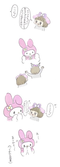 今更ですが1月の最後にマイメロちゃんに会いに行ったときのこと(マイメロちゃんが神対応で感動して泣いちゃった) 