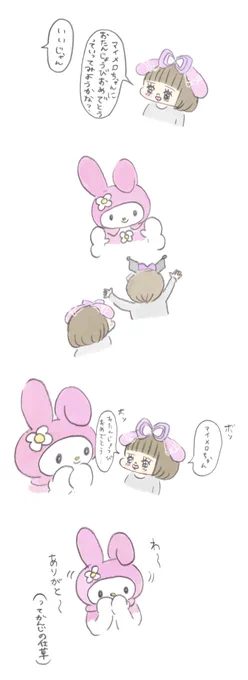 今更ですが1月の最後にマイメロちゃんに会いに行ったときのこと(マイメロちゃんが神対応で感動して泣いちゃった) 