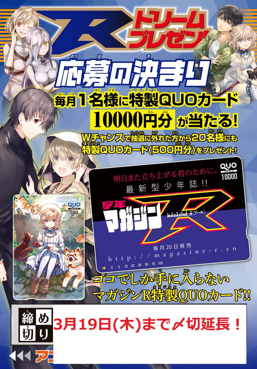 【マガジンR3号、大好評配信中✨】
『虚構推理』『ときめきのいけにえ』『乱したい戯谷さんと乱れないタダミチ』…etc.新連載、話題作ゾクゾク☆

〇マガジンR2号が3/19まで半額!!

〇マガジンR2号のアンケート〆切延長!
『虚構推理』特製QUOカードが当たる😊!!
ドシドシ応募してください😆✨ 