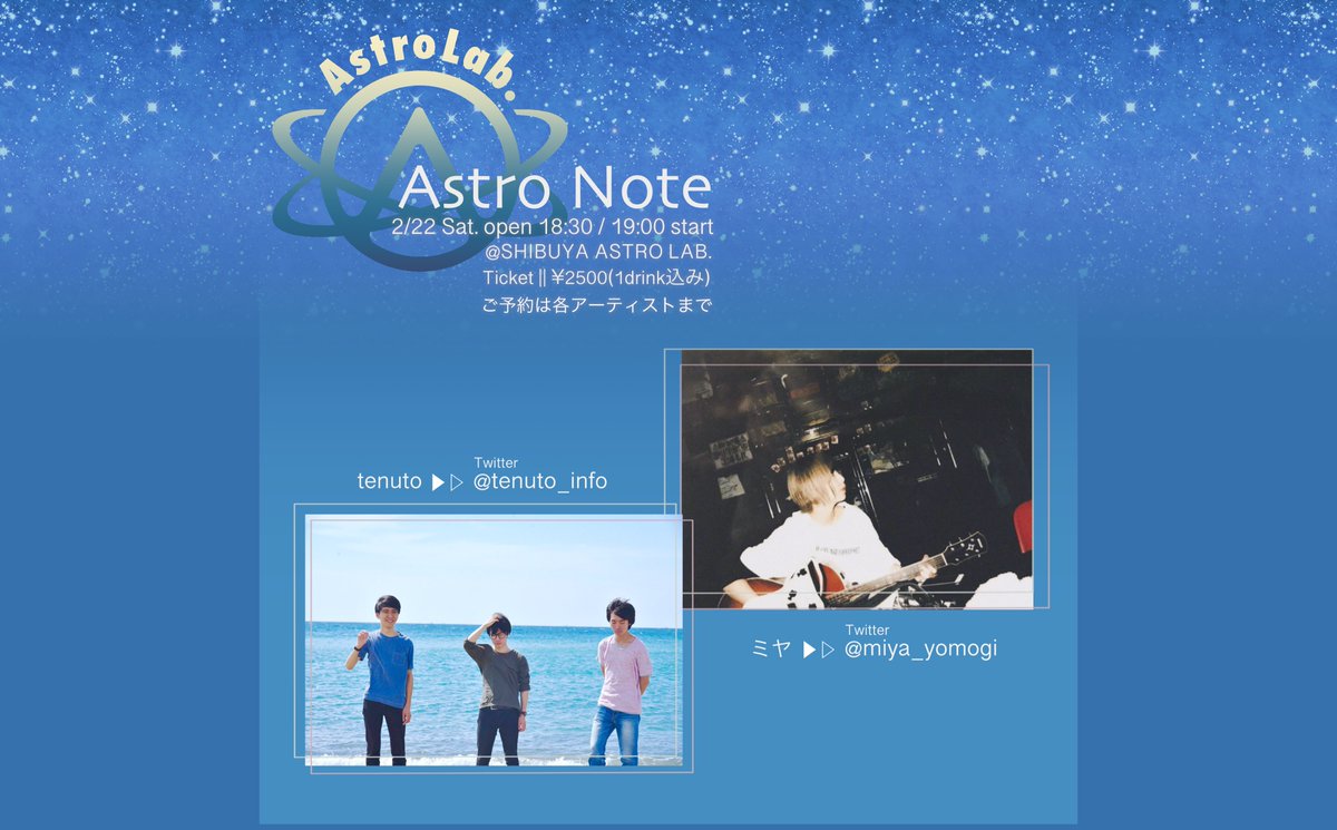 渋谷 ASTRO LAB. (@ASTROLAB16) / Posts / X