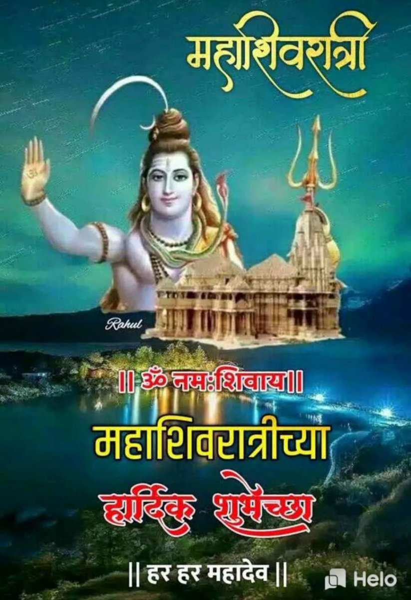 YBAIMahofficial's tweet photo. *ॐ त्र्यम्बकम् यजामहे सुगन्��िम् पुष्टिवर्धनम् ।उर्वारुकमिव बन्धनान् मृत्योर्मुक्षीय मामृतात्।।*

*महाशिवरात्रि के पावन पर्व पर आप को सपरिवार हार्दिक शुभकामनाएं*
 
*🙏🏻🕉🔱हर हर महादेव🔱🕉🙏🏻* https://t.co/b1gvLMPwjh