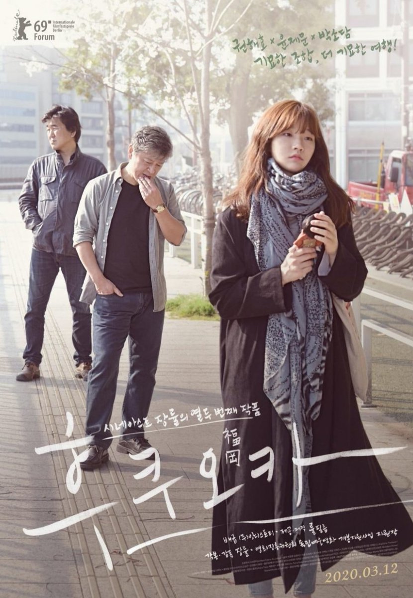 DramasiaWorld's tweet photo. #Fukoaka avec #ParkSoDam #KwonHaeHyo et #YoonJeMoon : 1er poster du film :
Sortie en salle le 12 mars. https://t.co/PSiNvq4Cnt