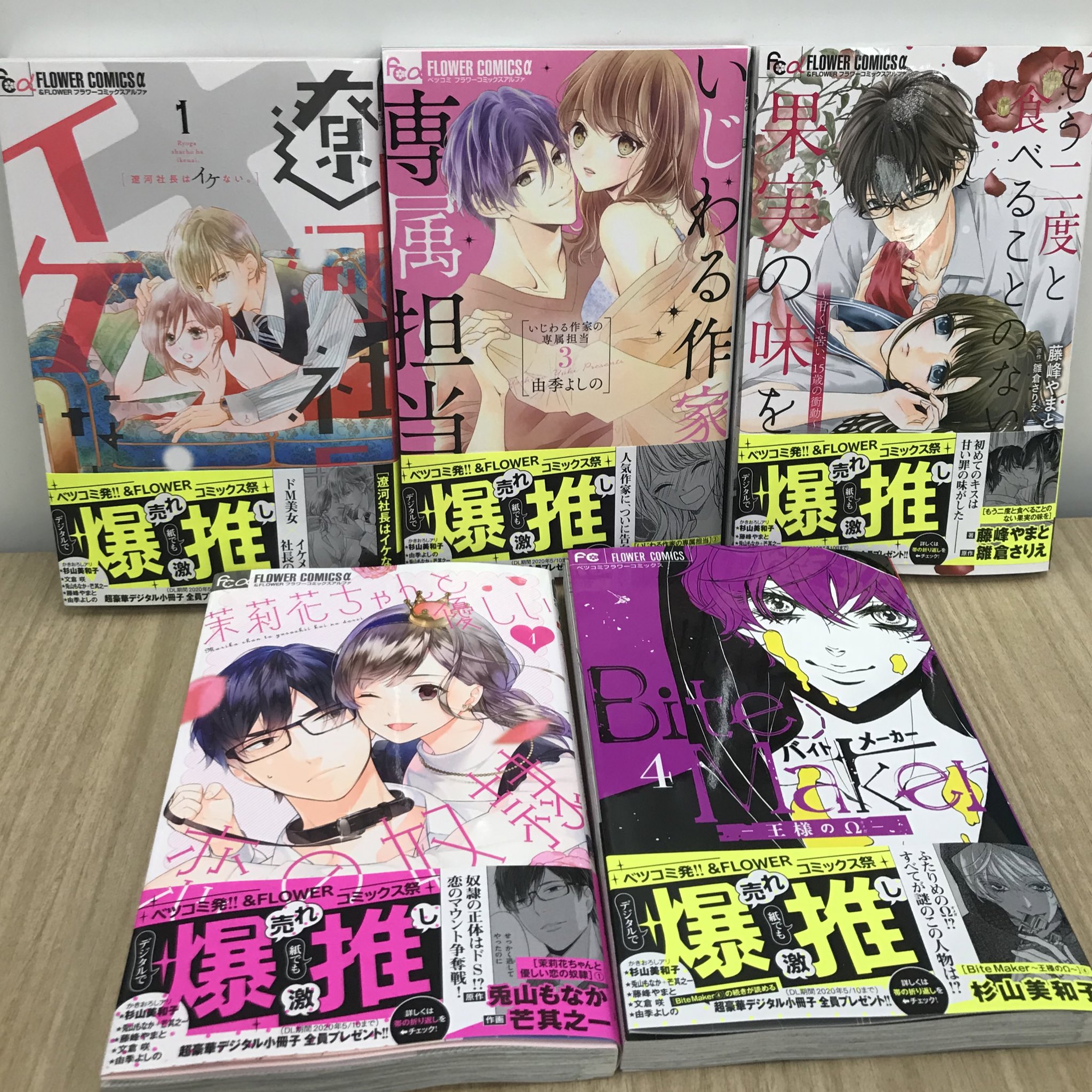 ট ইট র 小学館 フラワー編集部 ベツコミ発 フラワーコミックス祭に参加の単行本は この5点 全部可愛くできました 2月26日発売です