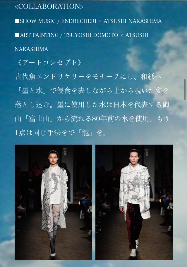 Uzivatel Jj Yoko Na Twitteru 中村倫也君が着ている衣装 堂本剛君が水墨画でデザインした ミラノコレクションコラボ衣装 古代魚エンドリケリーをモチーフしたそうです 実は中村君 剛君のファンみたいだよ 中村君も動物全般大好きだし２人共