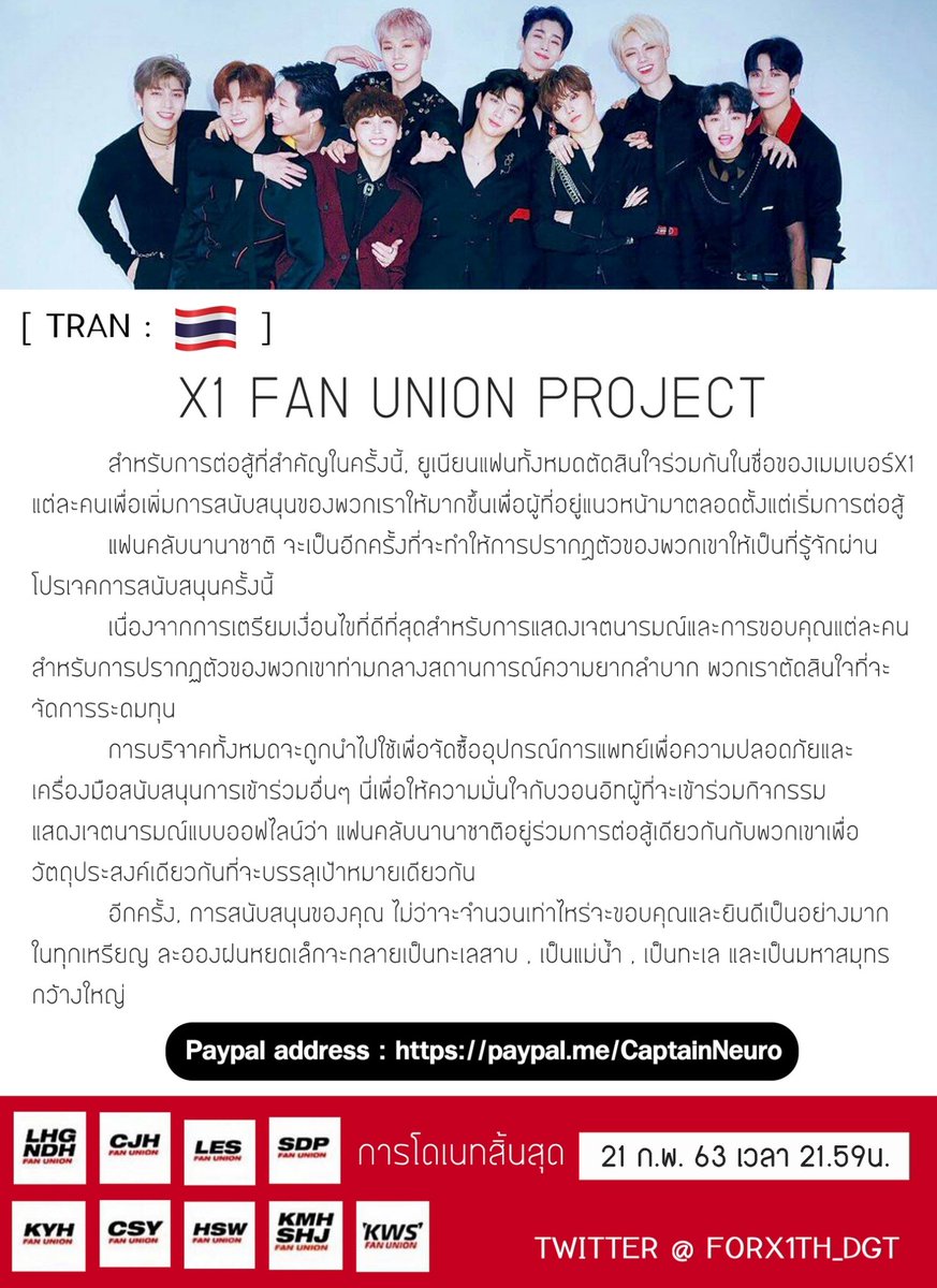 FORX1TH_DGT's tweet photo. [📜][FROM @KWSFanUnion]

วอนอิท!

เพื่อให้ความเชื่อึแก่ผู้ที่��ะเข้าร่วมการเเสดงเจตนารมณ์แบบออฟไลน์ ของยูเนียนแฟนคลับของเมมเบอร์X1 กำลังระดมทุนเพื่อสนับสนุนซื้อเครื่องมือแพทย์และการสนับสนุนจากผู้เข้าร่วม!

ลิ้งค์บริจาค: https://t.co/7kbhPNAw3T

เรารอการสนับสนุนของคุณ!
#UnionForX1 https://t.co/1Zbx3QIx8M