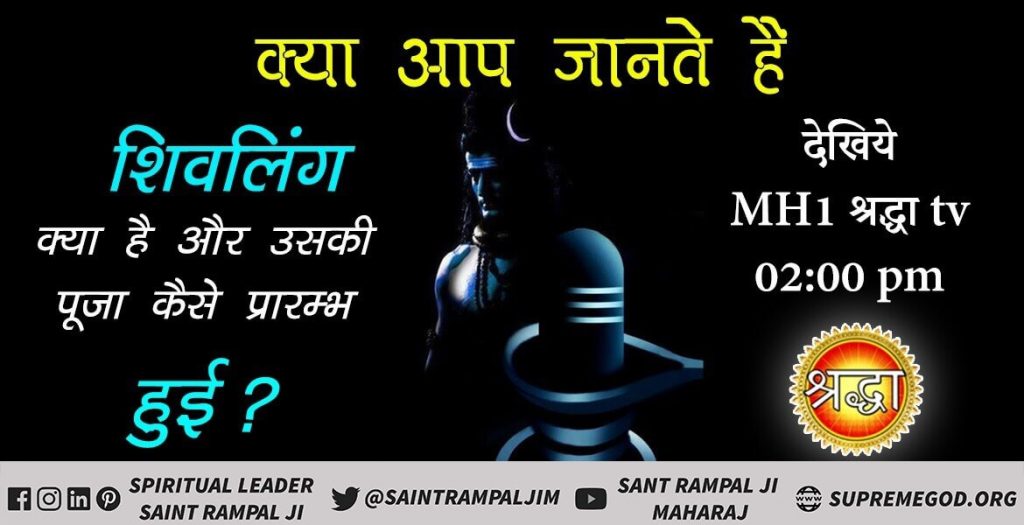 GajandSolanki's tweet photo. #Mahashivratri
क्या आप जानते है
#ॐ_नमः_शिवाय या #हर_हर_महादेव पंचाक्षरी मंत्र नहीं है -,,, 
श���री शिव पुराण।
ॐ नमः शिवाय से मुक्ति संभव नही। 
#Mahadev ji पूर्ण परमात्मा नहीं।
पूर्ण परमात्मा #kabir परमात्मा https://t.co/q0ZrlPLZub