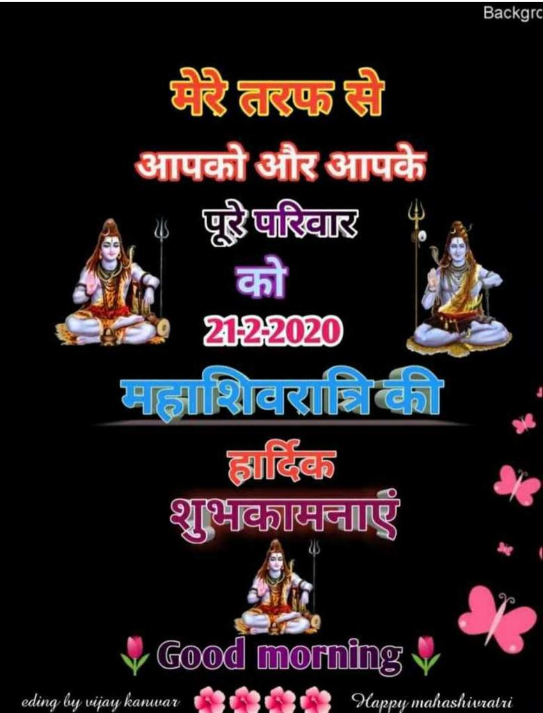 आपको और आपके समस्त परिवार को   "महाशिवरात्रि"
की ढेर सारी शुभकामनाएं एवं बधाई और शुभकामनाएं 🙏🙏💐💐