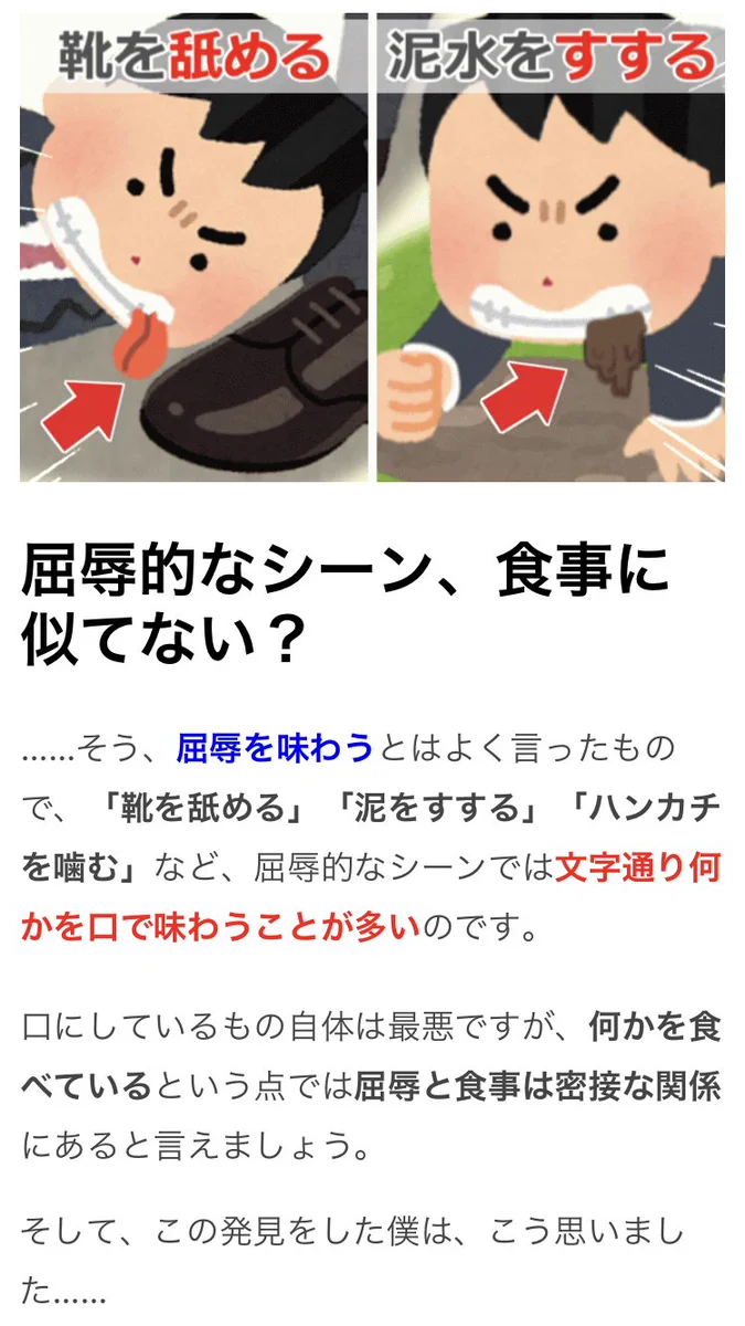 屈辱的じゃなくなる？「靴を舐める」や「泥水をすする」を美味しく味わう方法www