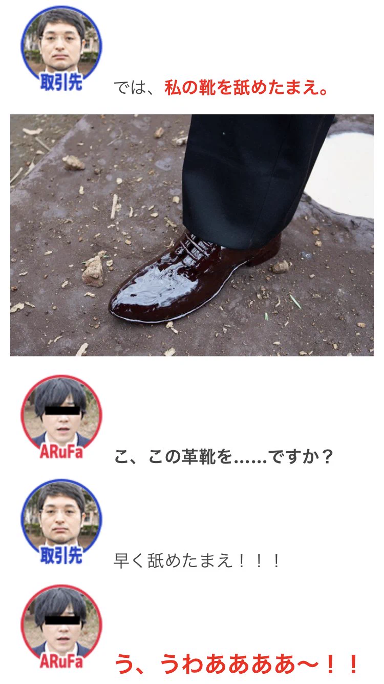 屈辱的じゃなくなる？「靴を舐める」や「泥水をすする」を美味しく味わう方法www