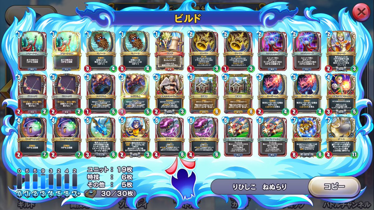 藤本則義 昨日ドラゴンクエストライバルズの新弾が配信されましたが ビルド君か少年シドーを使ったククールデッキをまだ上手く見いだせてまてん ククールのビルドorシドーデッキで遊んでいる方 デッキを参考までに見せていただけませんか Dq