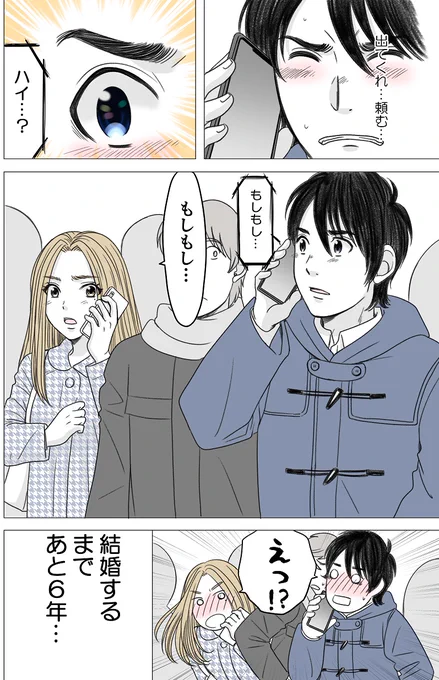 ある幼なじみが結婚するまでの話㉟
#ある幼なじみが結婚するまでの話 