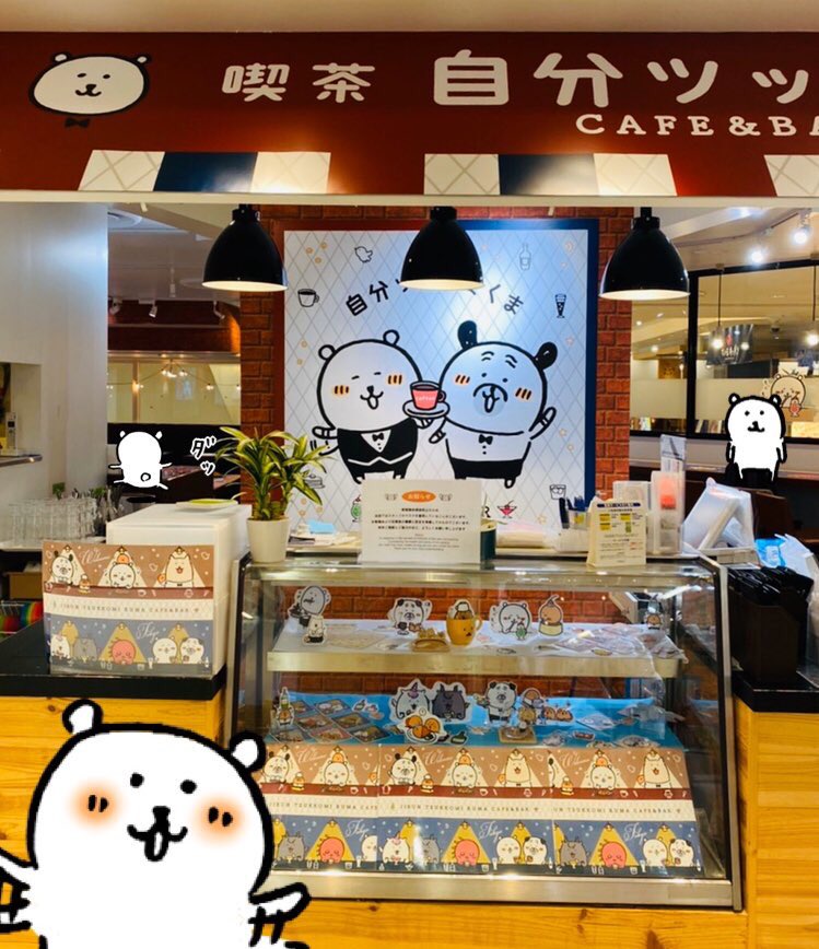 「#喫茶自分ツッコミくま東京 
本日OPENしました!?
https://t.co」|ナガノのイラスト