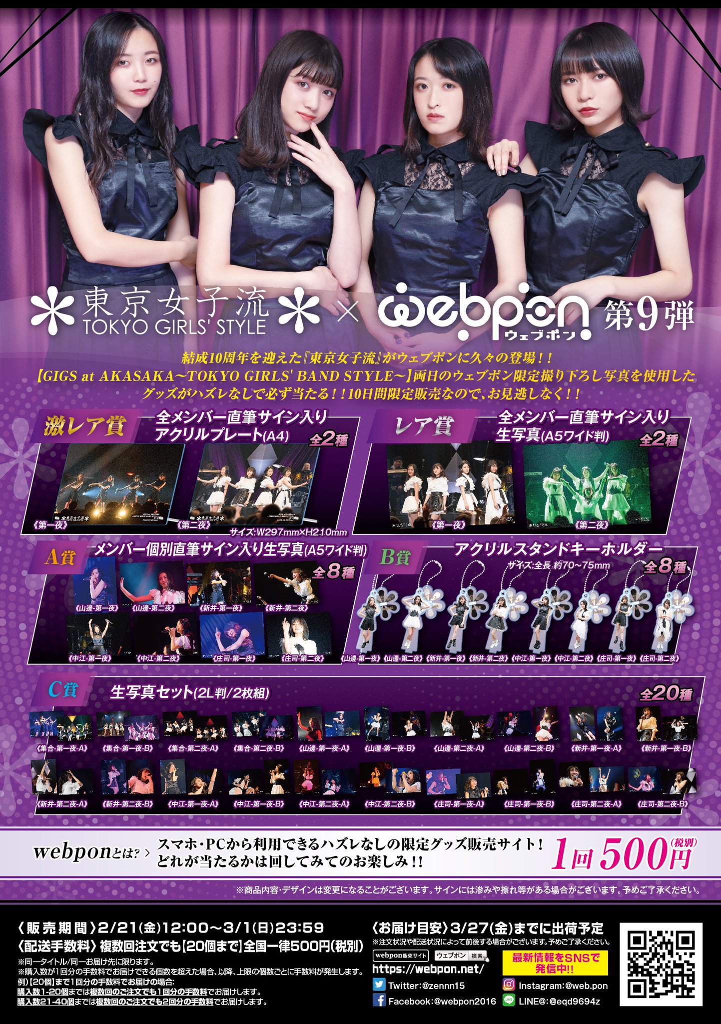 超激安 東京女子流 ポスター 2枚セット サイン入り ecousarecycling.com