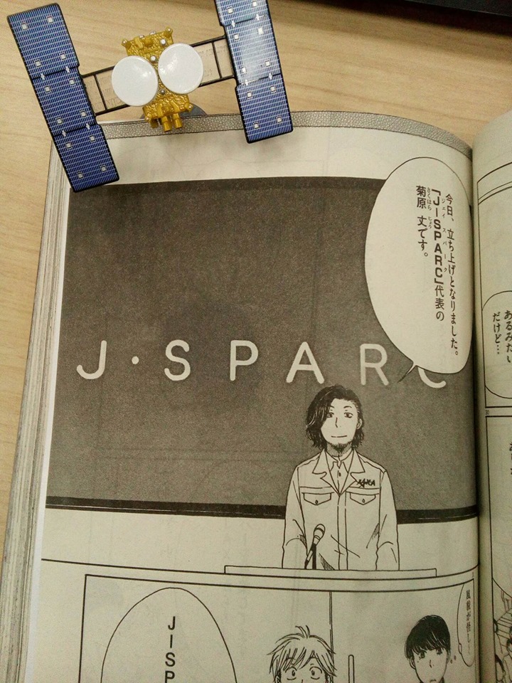 Jaxa新事業促進部 宇宙めし にj Sparcが登場します 日向なつお先生が 月刊 スピリッツ で連載中の 漫画 宇宙 ソラ めし 2 27 木 に発売の４月号には なんとj Sparcが登場 チャラめな新キャラの 菊 原 さん にもご注目を