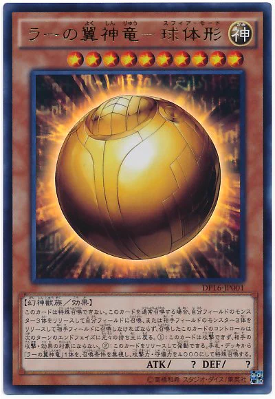 @WANIGUNNSOU いつ見てもラーの翼神竜 