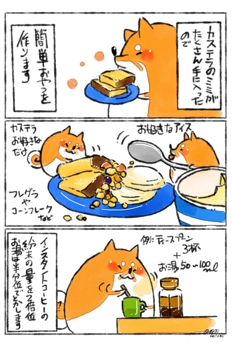 おやつにいかがでしょう?カステラのミミが大量にたくさん手に入りましたので、そのまま食べるのでは勿体ないと思い、お皿にアイスと盛り合わせてアフォガードみたいのを作りました?それとちょっこしフレグラを。他にミカンや冷凍フルーツなども乗っけてパフェのようにしてみたり 