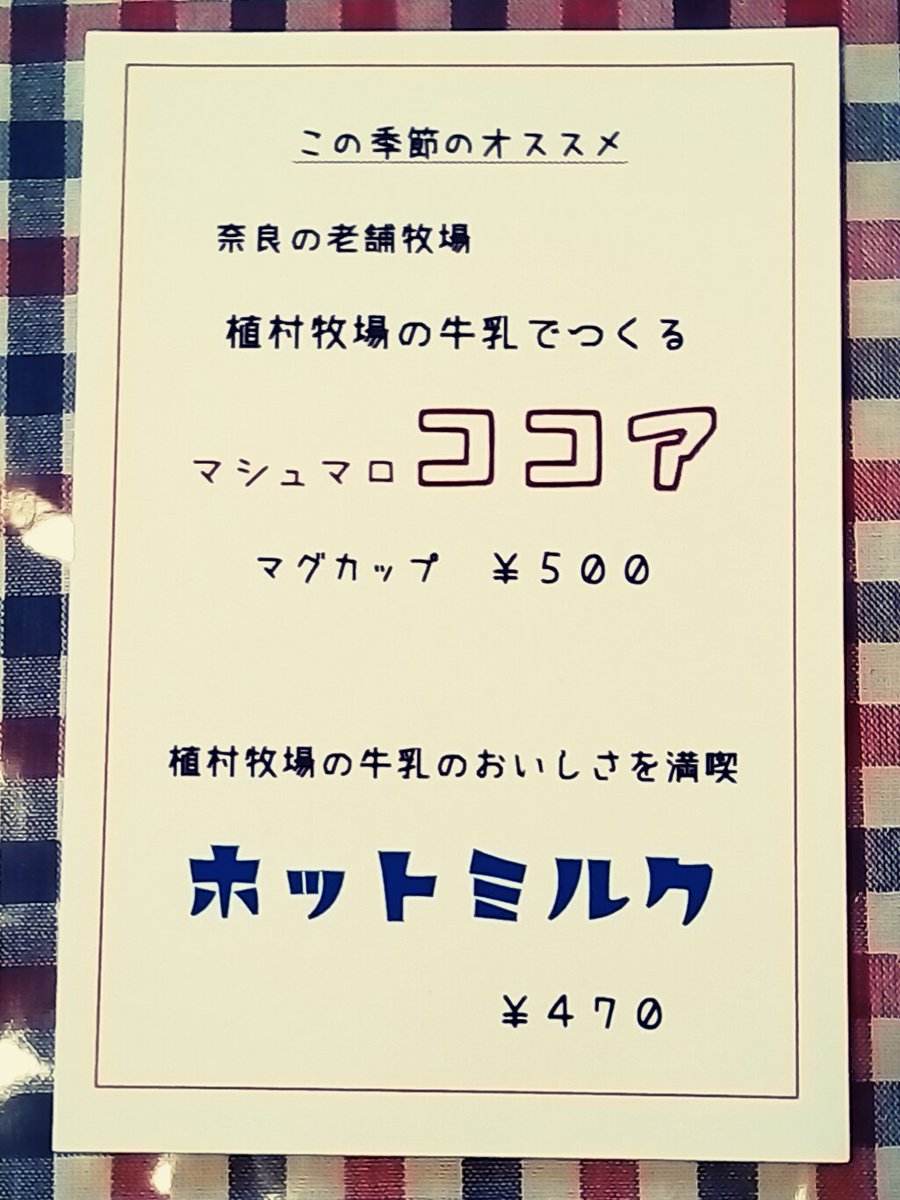バルドー 目標は 日本一ふつうにおいしいナポリタン お醤油アイス カフェバルドーでほっとひと息 マシュマロココアと ホットミルクで ほっひと息 どちらも奈良の老舗牧場 植村牧場のおいしい牛乳で お作りします カフェバルドー ココア ホット バルドー 目標は 日本一ふつうにおいしいナポリタン お醤油アイス カフェバルドーでほっとひと息 マシュマロココアと ホットミルクで ほっひと息 どちらも奈良の老舗牧場 植村牧場のおいしい牛乳で お作りします カフェバルドー ココア ホット