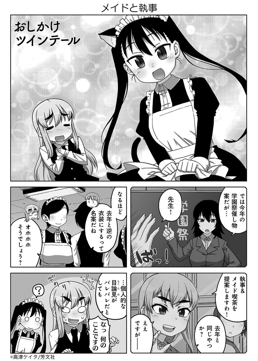 おしかけツインテール