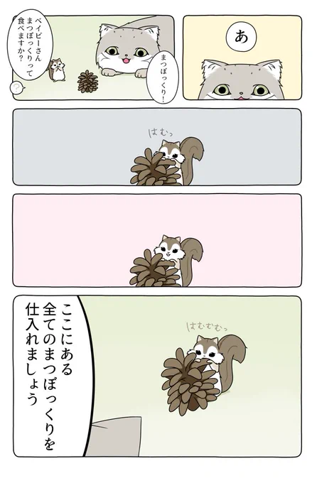 第29話を更新していただいております。
マヌルネコとベイビーとのお出かけの話です。どうぞよろしくお願いいたします。
Hush Hush ～ある日のリスとコヨーテ～ - ROJER https://t.co/IzGThHsDNP #pixivコミック 