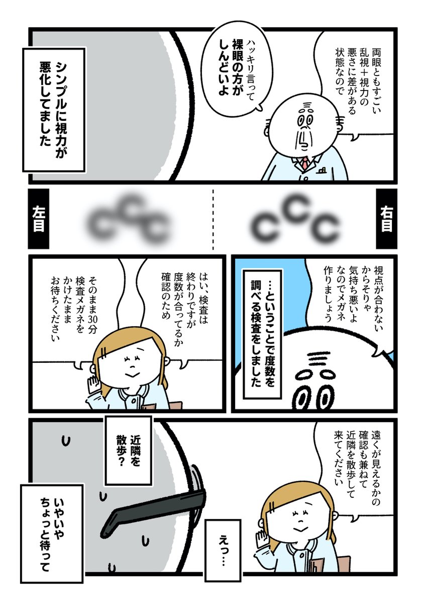眼精疲労を放置しすぎてメガネ生活を送ることになった話? 