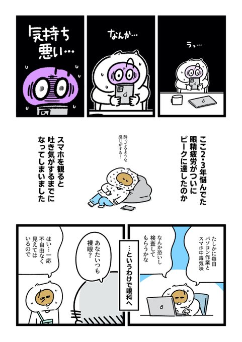 眼精疲労を放置しすぎてメガネ生活を送ることになった話? 