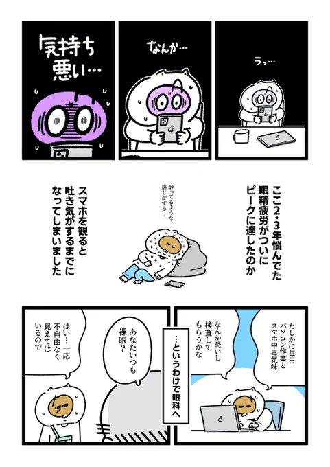 眼精疲労を放置しすぎてメガネ生活を送ることになった話? 