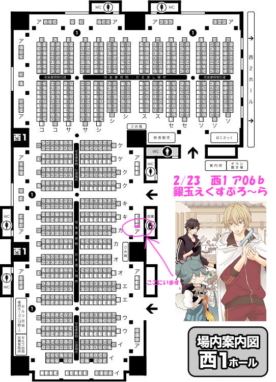 2/23春コミ閃華は西1ア06b「銀玉えくすぷろ〜ら」にて参加しております お品書等は添付をご覧ください せめて無配まんがをと思ってネタはご用意してあるんですけども(崖っぷち…?)刀剣での参加は今回で当分の間お休みになるかと思います…よかったらお立ち寄りください&お話してってください!! 