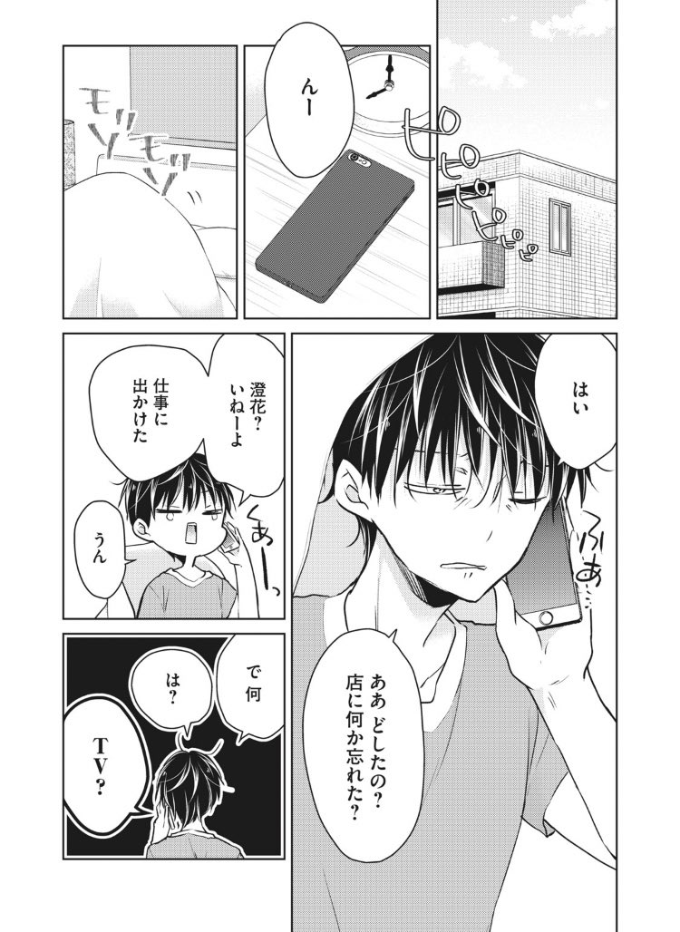 俺の嫁が誰かに見つかってしまう…!! 